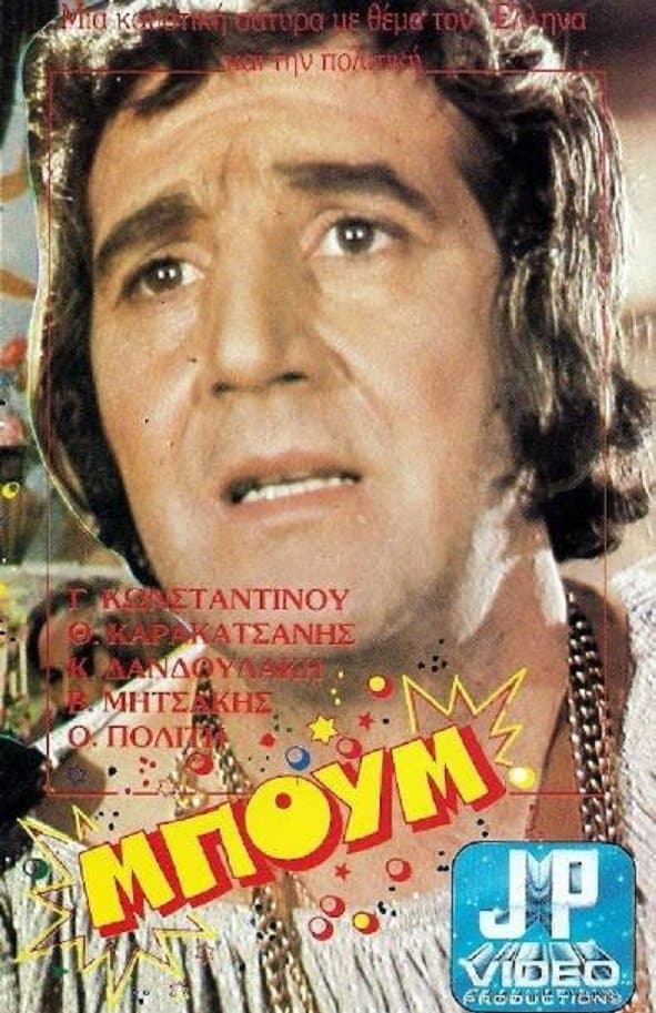 Boom Taratajum photo