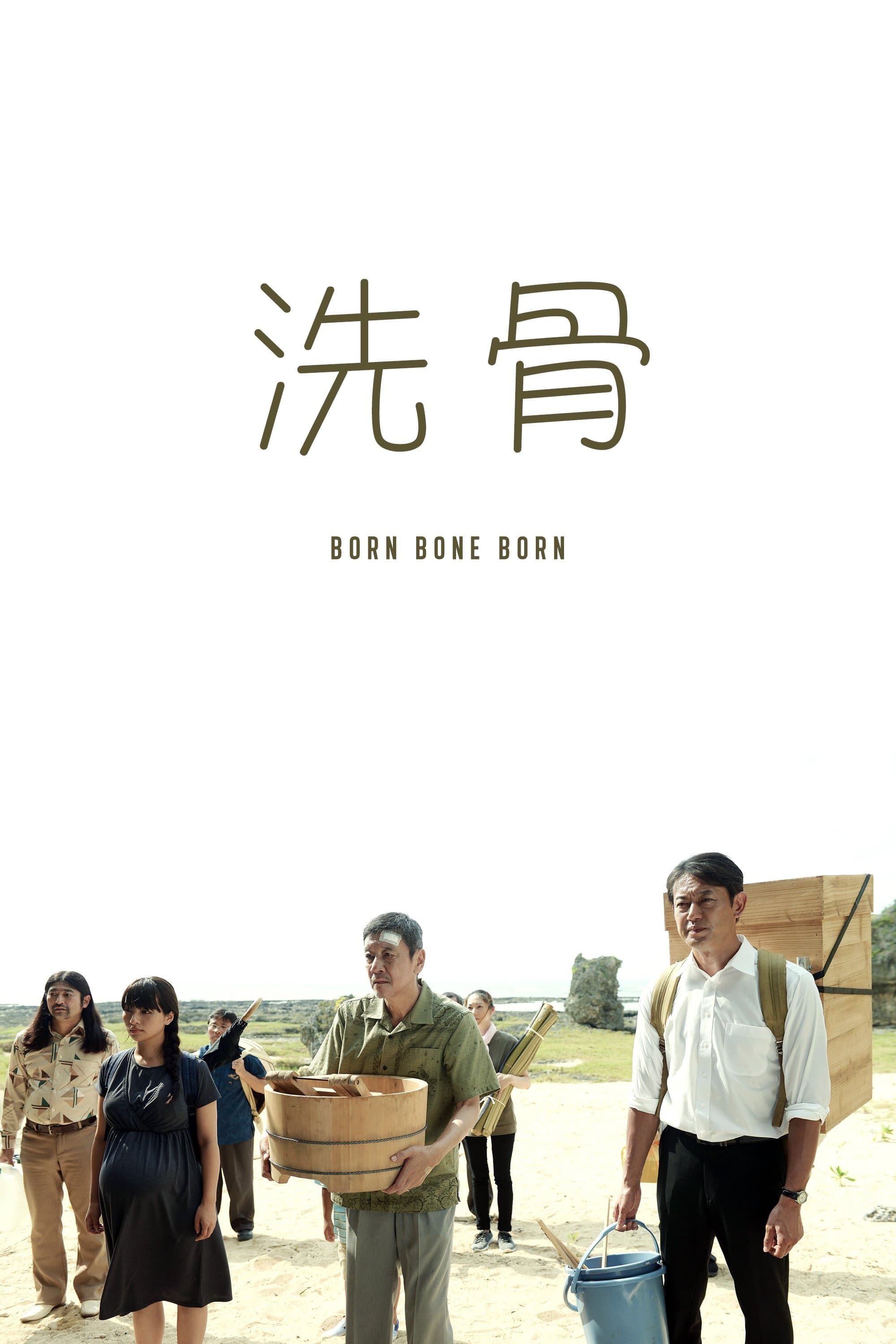 Born Bone Born photo