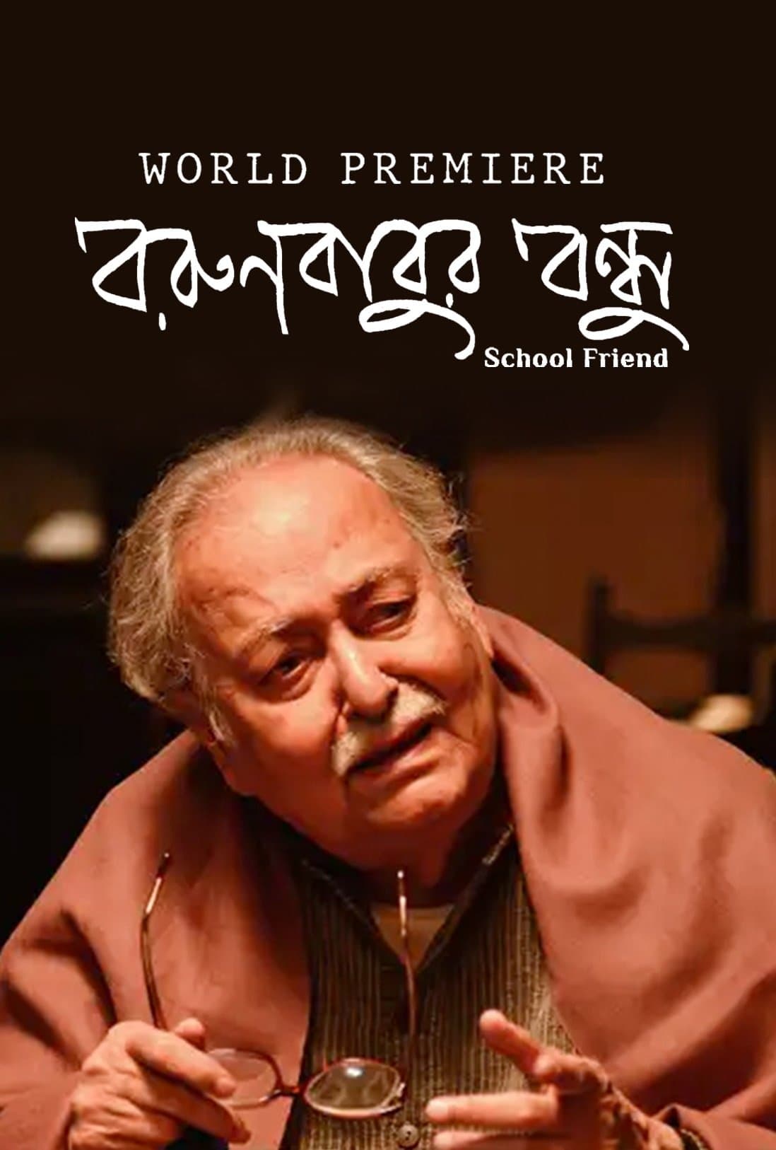 Borunbabur Bondhu photo