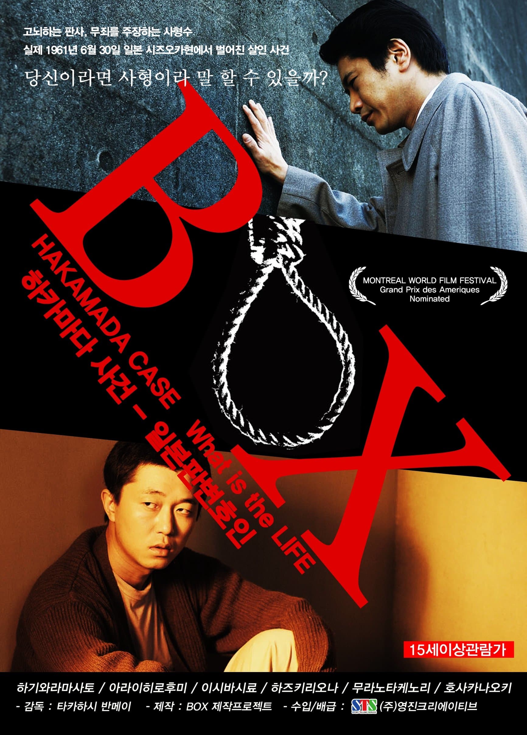 Box: The Hakamada Case photo