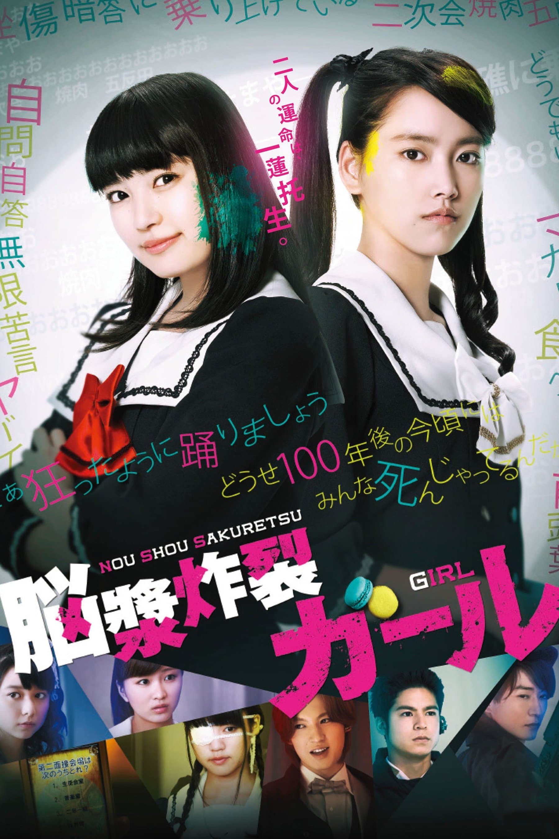 Brain Fluid Explosion Girl photo