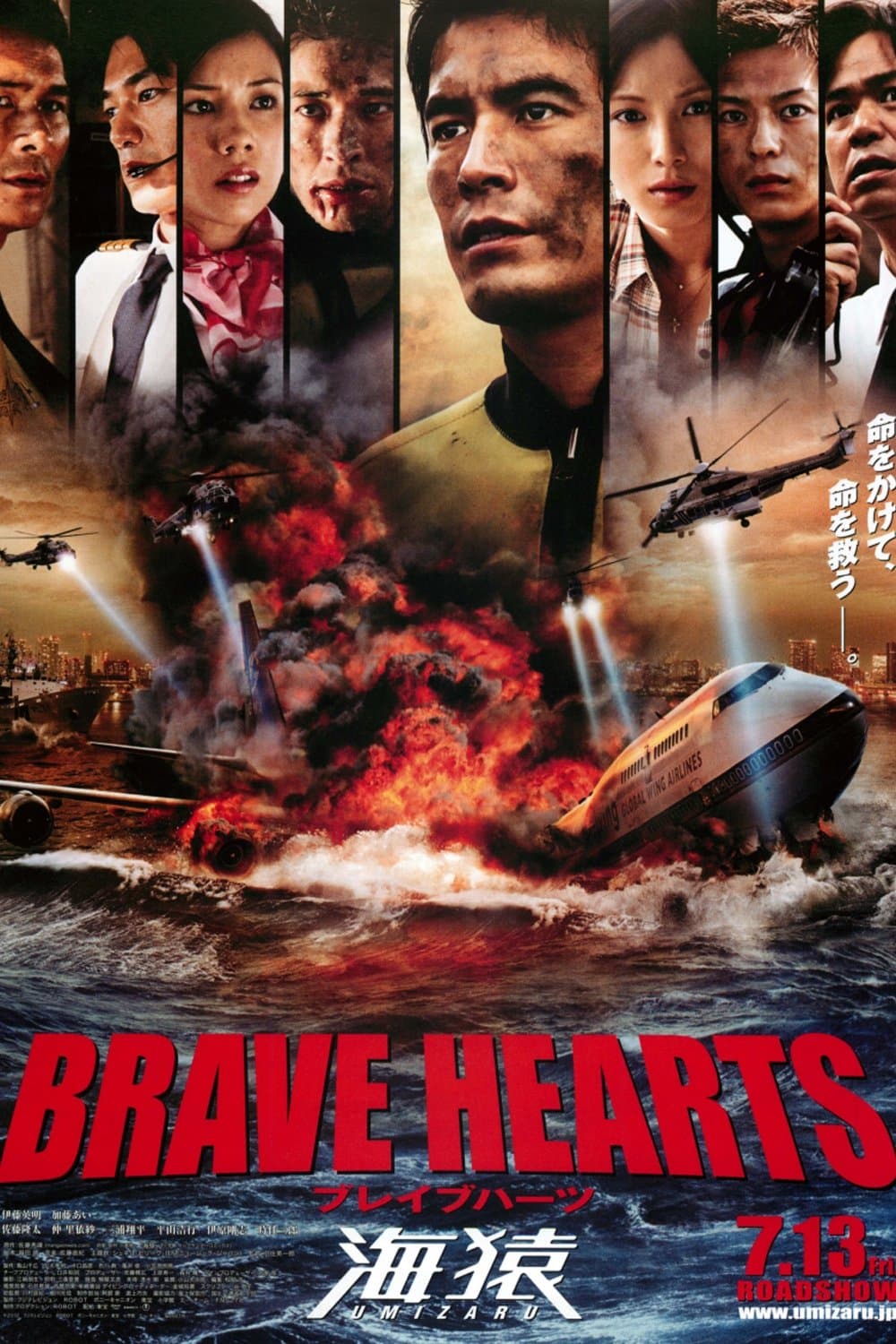 Brave Hearts: Umizaru photo
