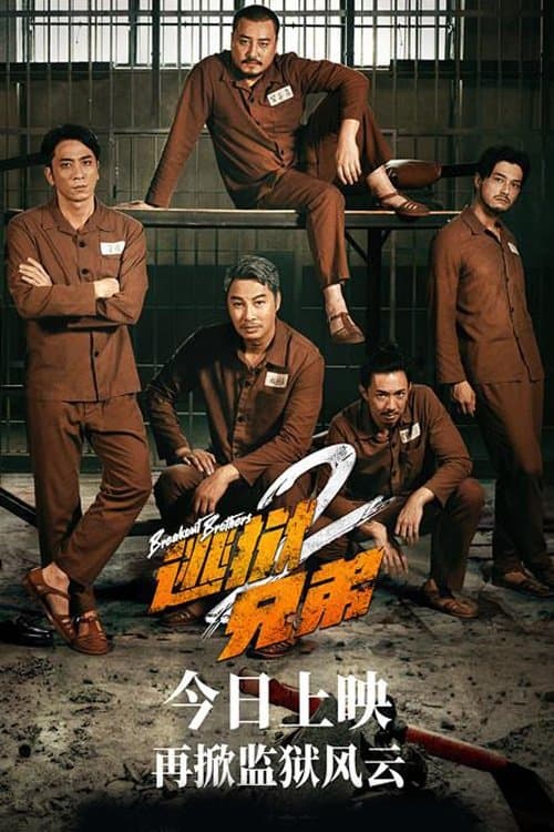 Breakout Brothers 2 photo