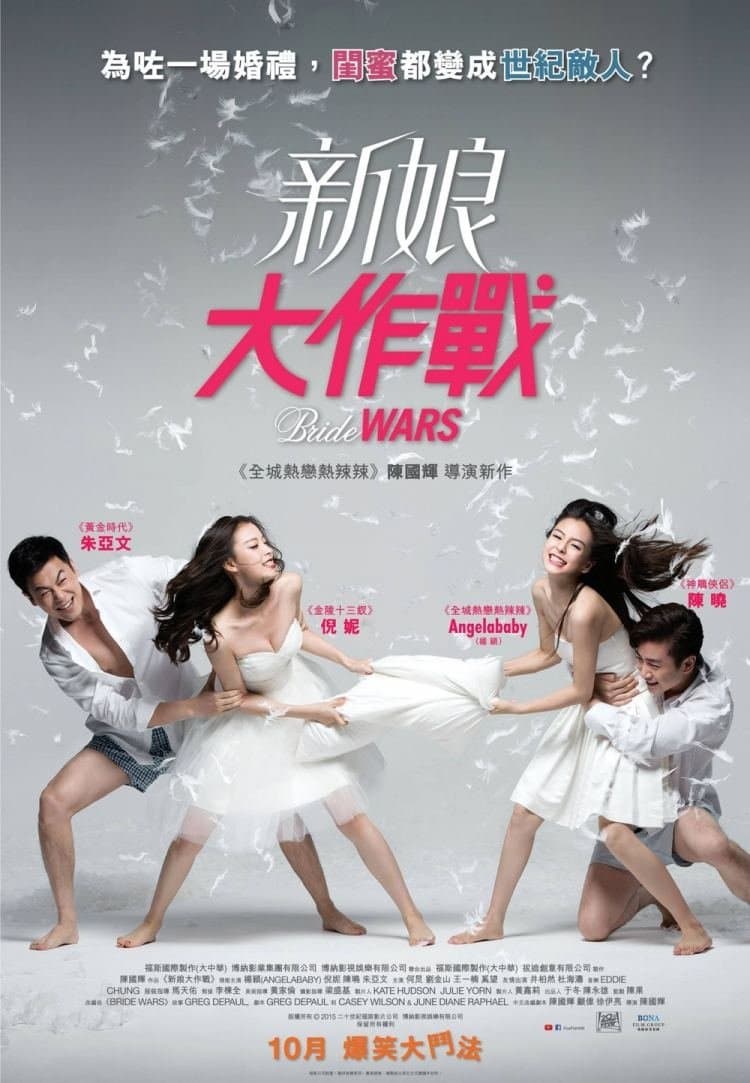 Bride Wars photo