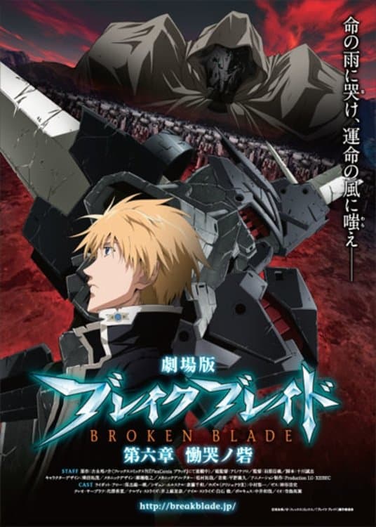 Broken Blade: Fortress of Lamentation photo