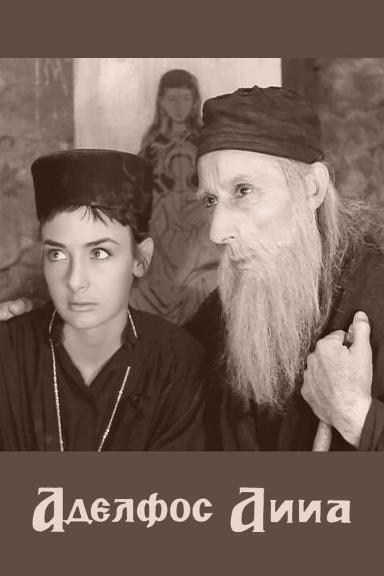 Brother Anna photo