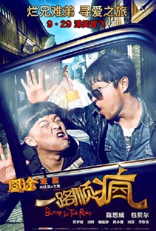 Bump in the Road photo