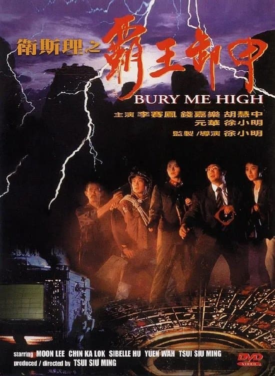 Bury Me High photo