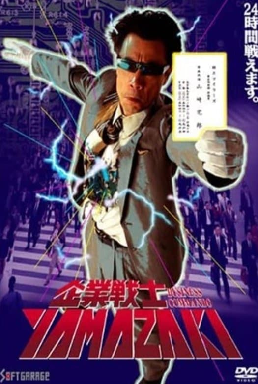 Business Commando YAMAZAKI photo