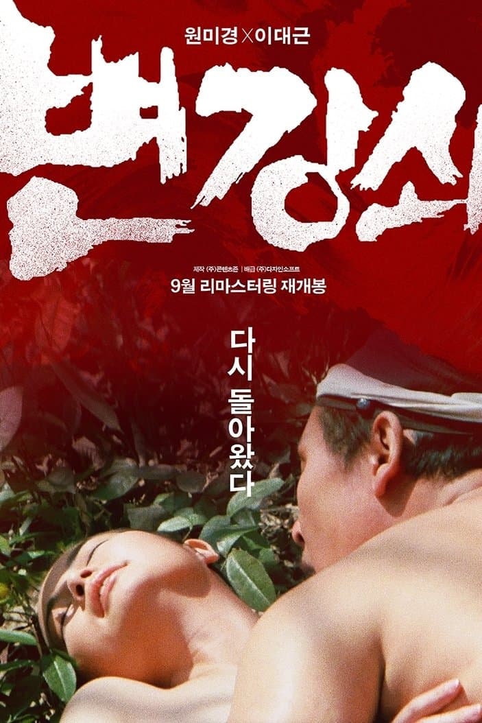 Byun Kang-swoi photo