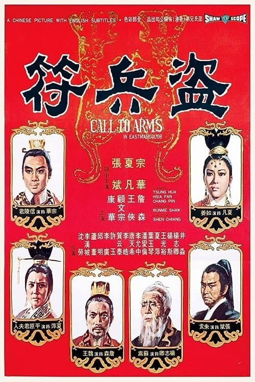 Call to Arms photo