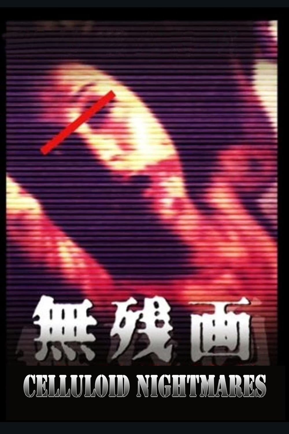 Celluloid Nightmares photo