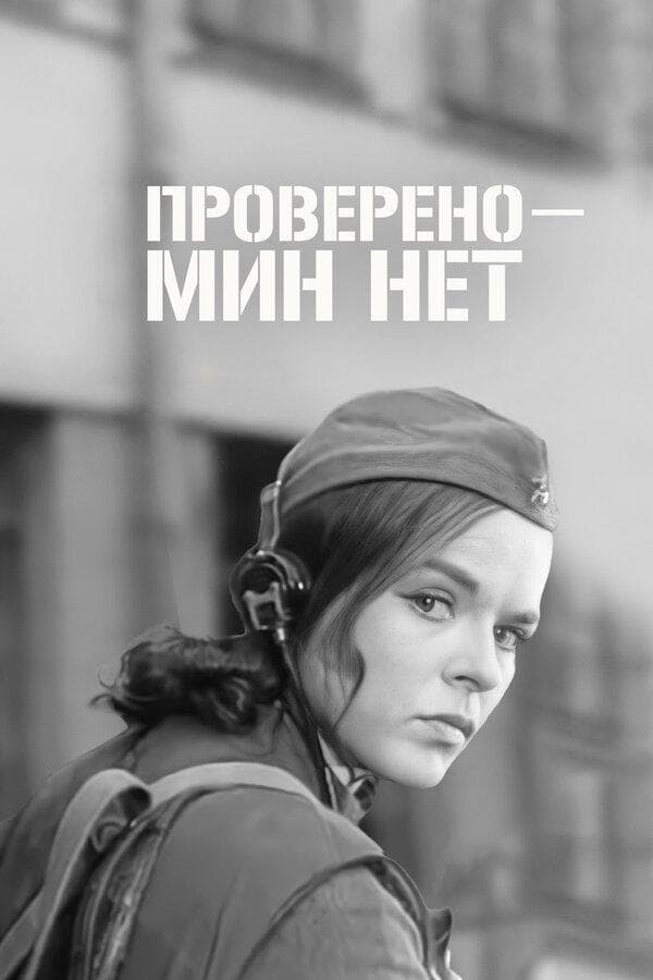 Certified: No Mines photo
