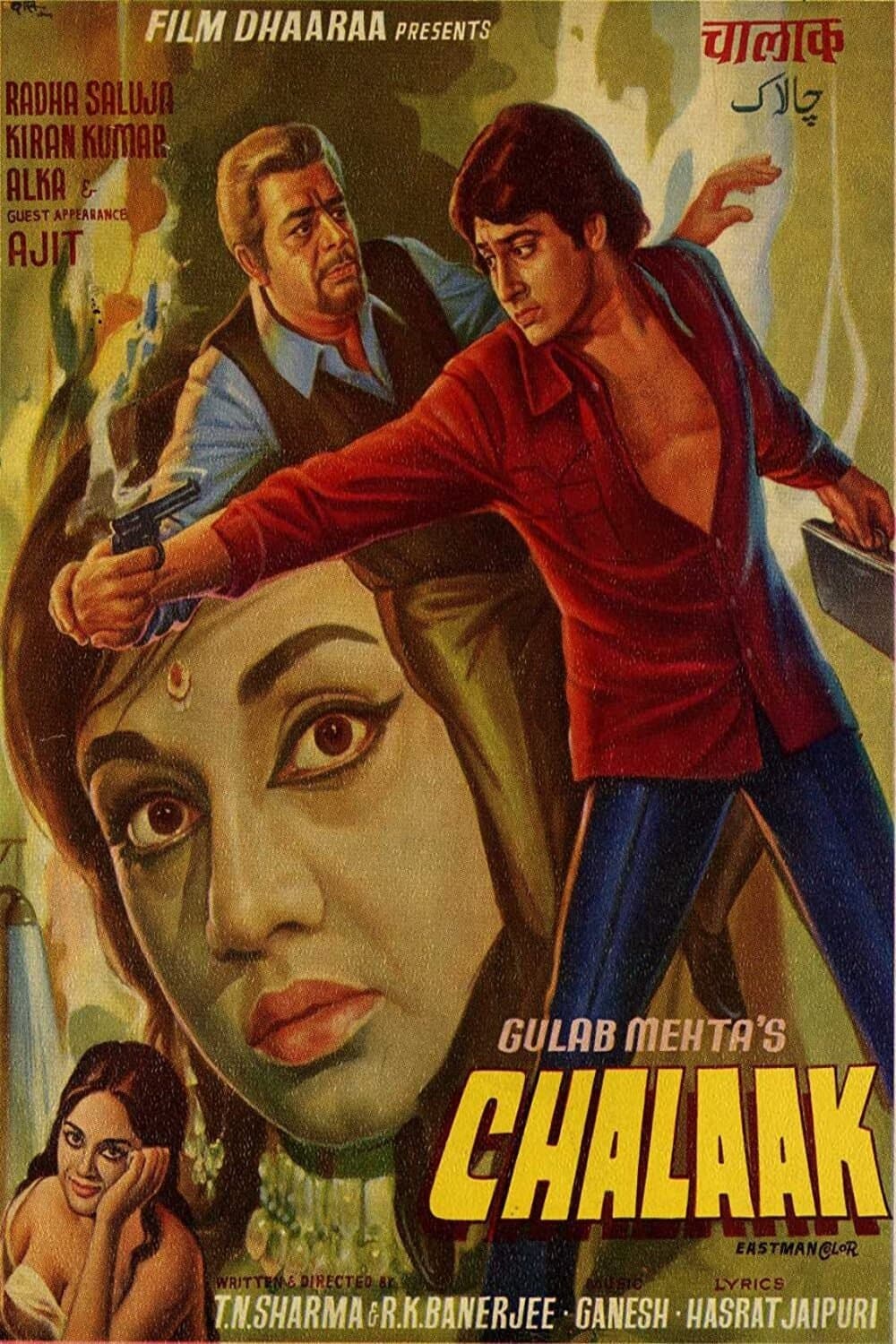 Chalaak photo