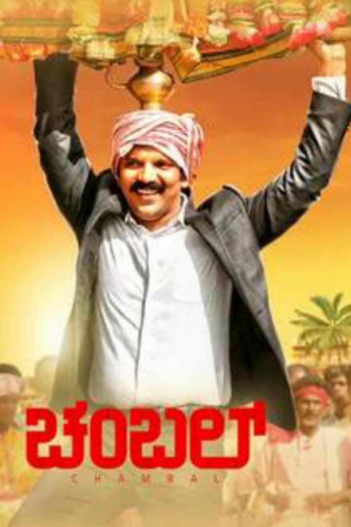 Chambal photo