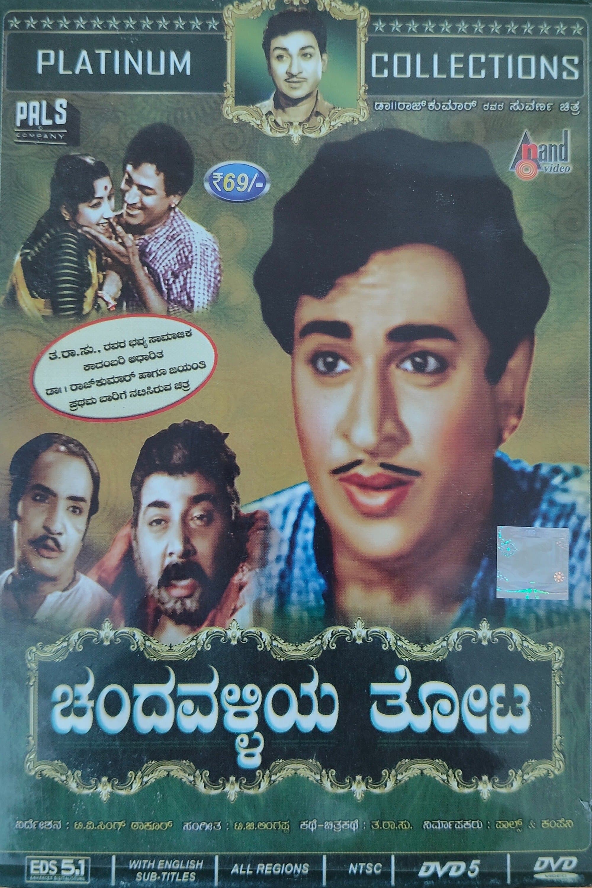 Chandavalliya Thota photo