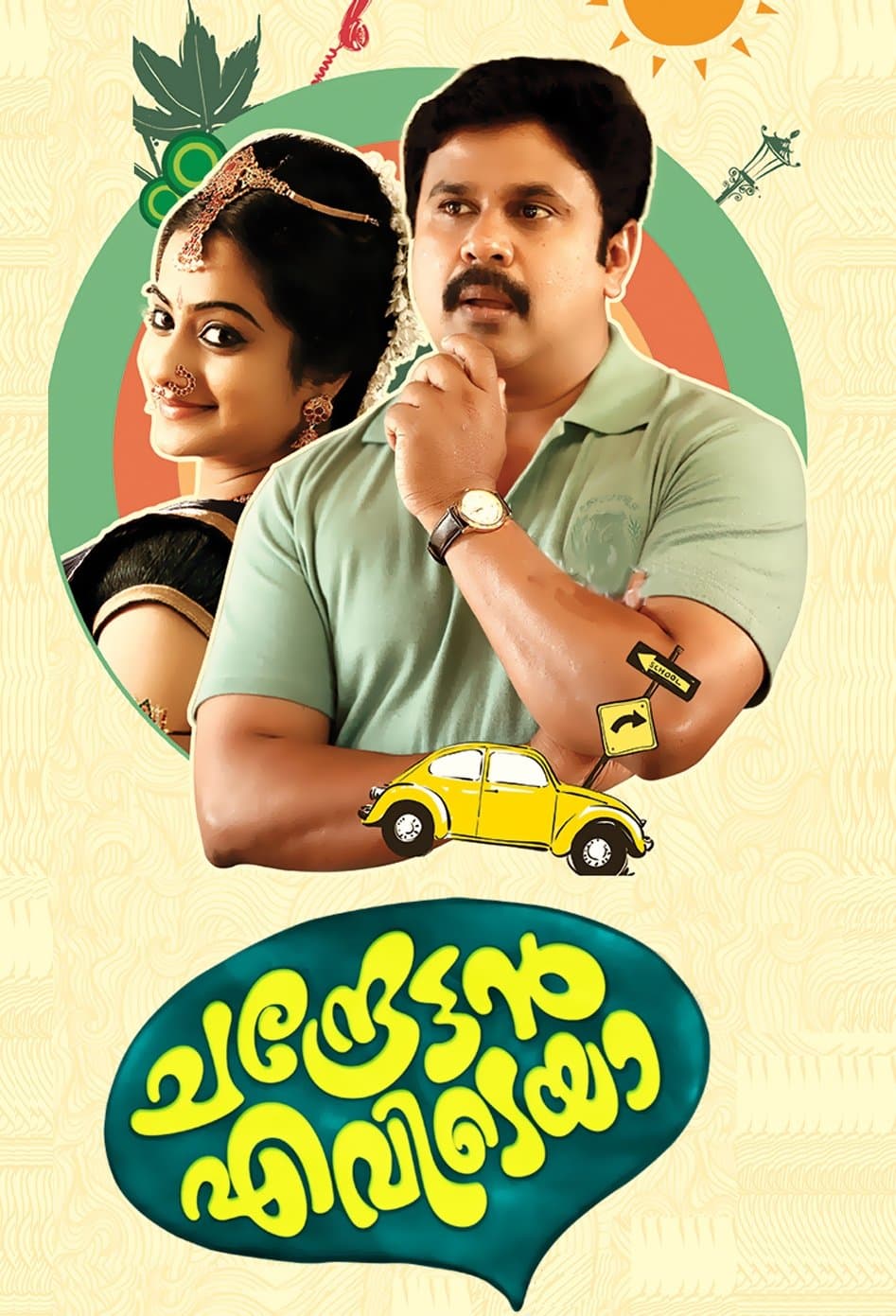 Chandrettan Evideya photo