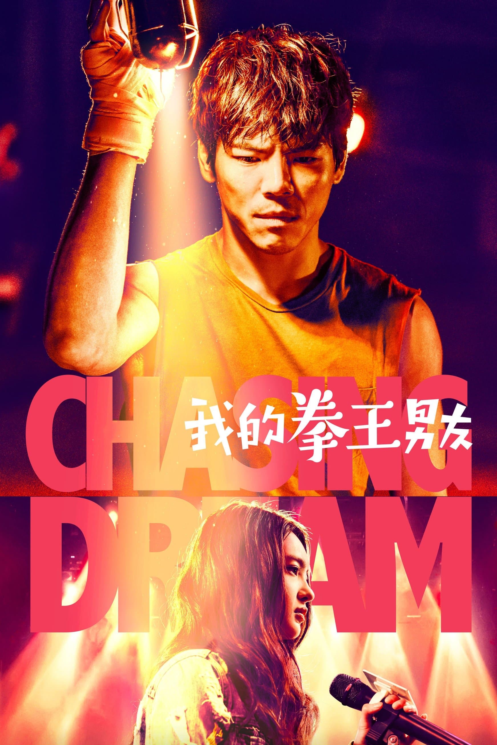 Chasing Dream photo