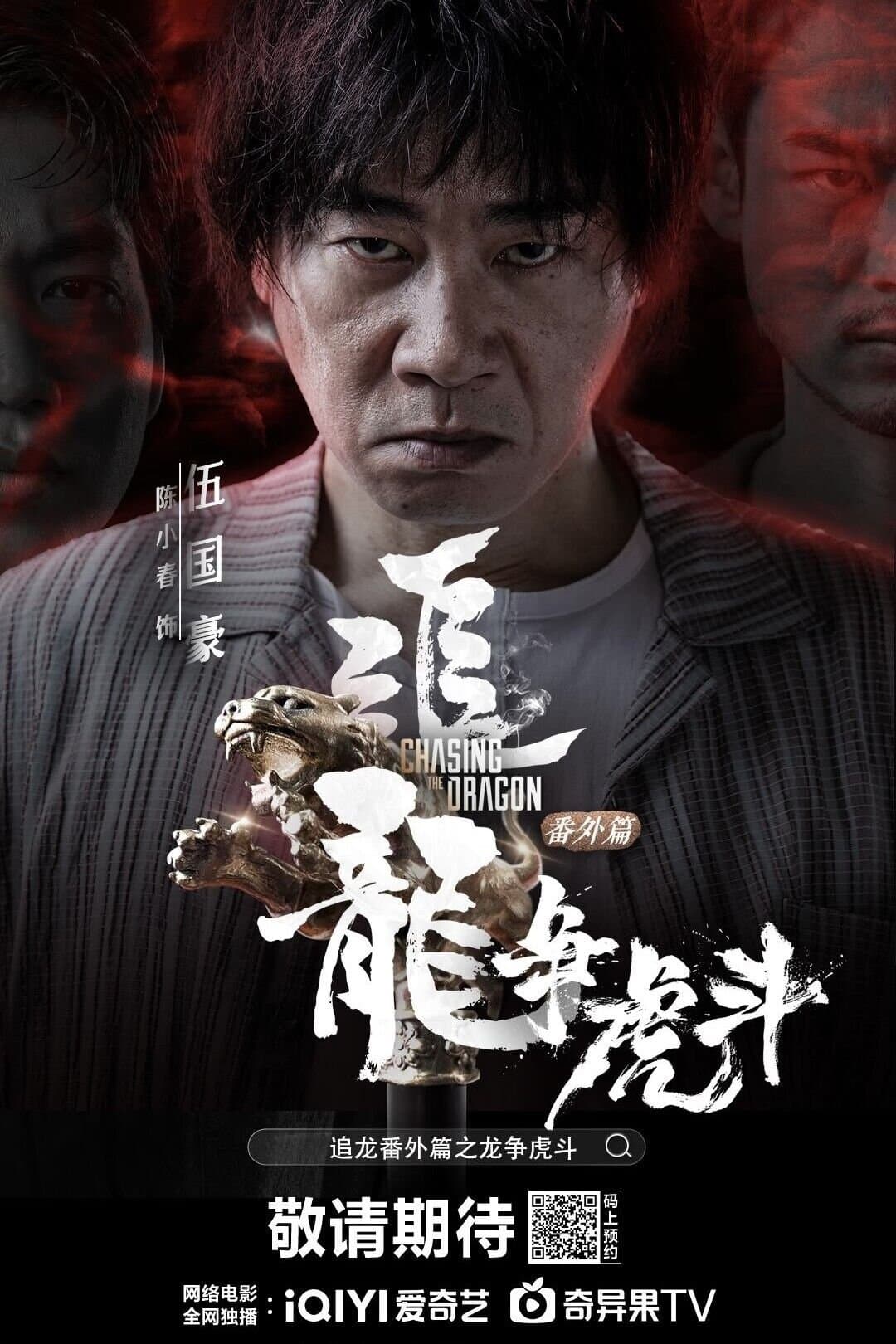 Chasing the Dragon photo