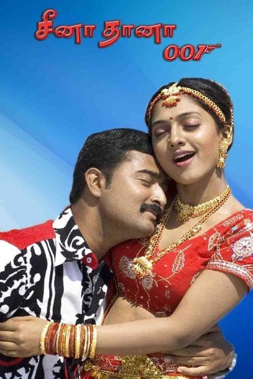 Cheena Thaana 001 photo