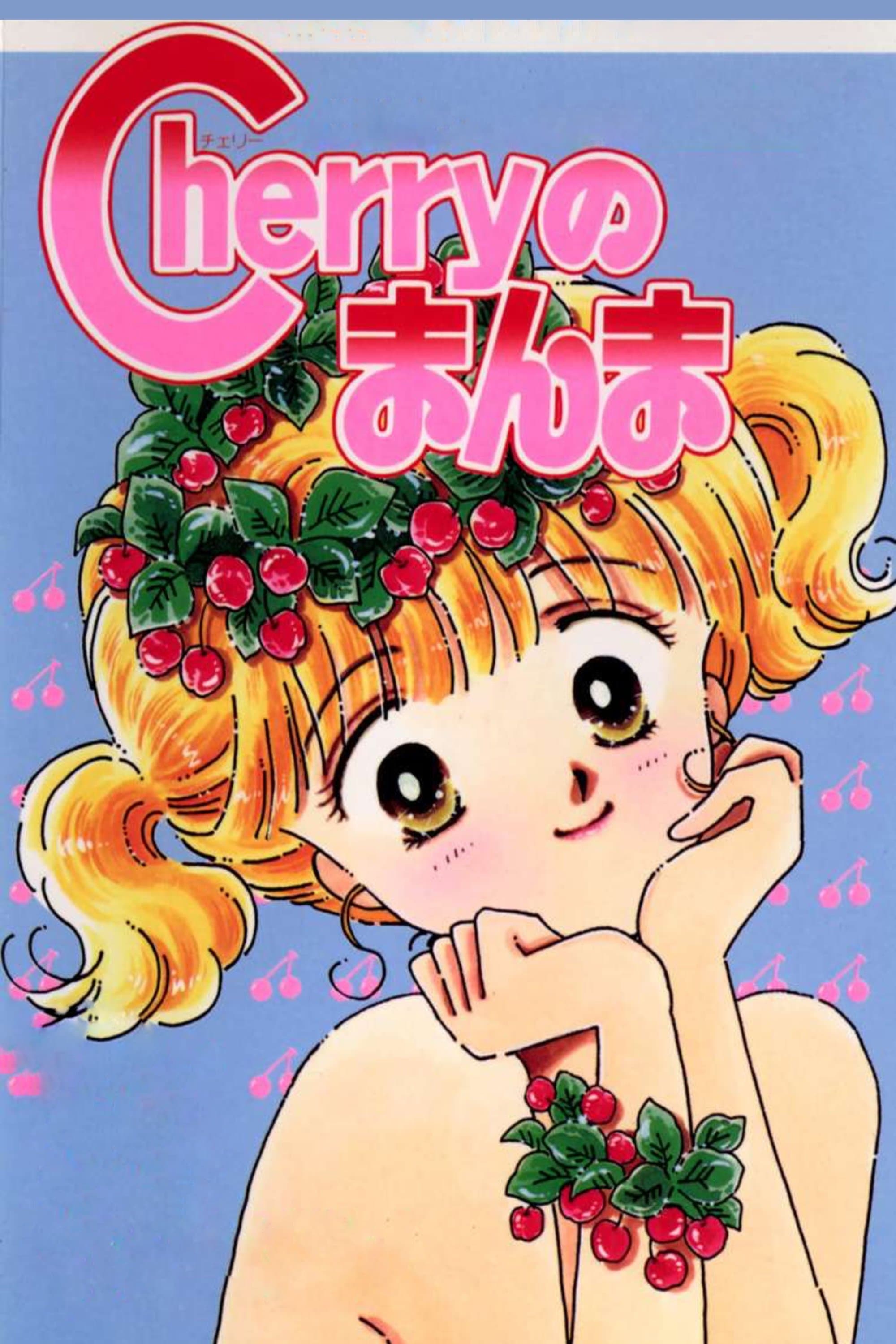 Cherry no Manma photo