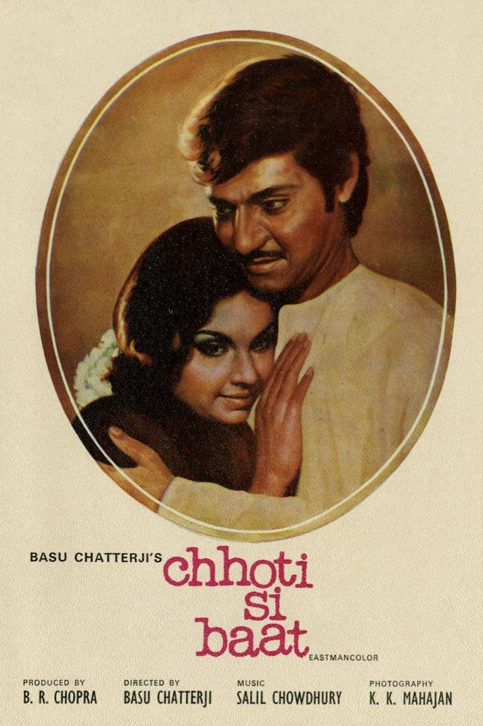 Chhoti Si Baat photo
