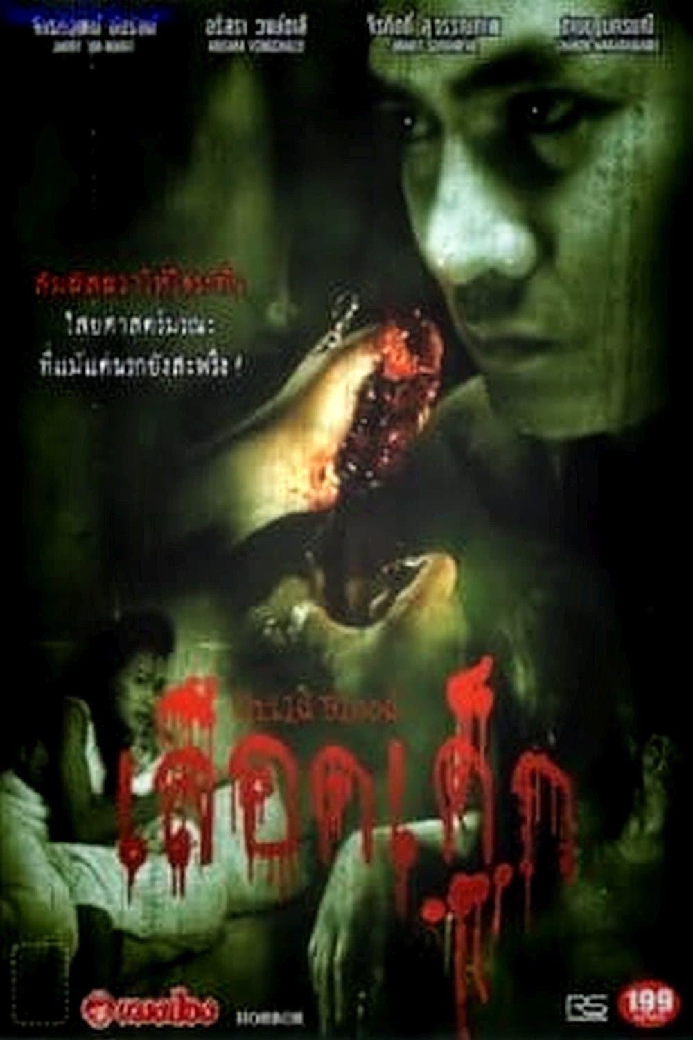 Child Blood photo