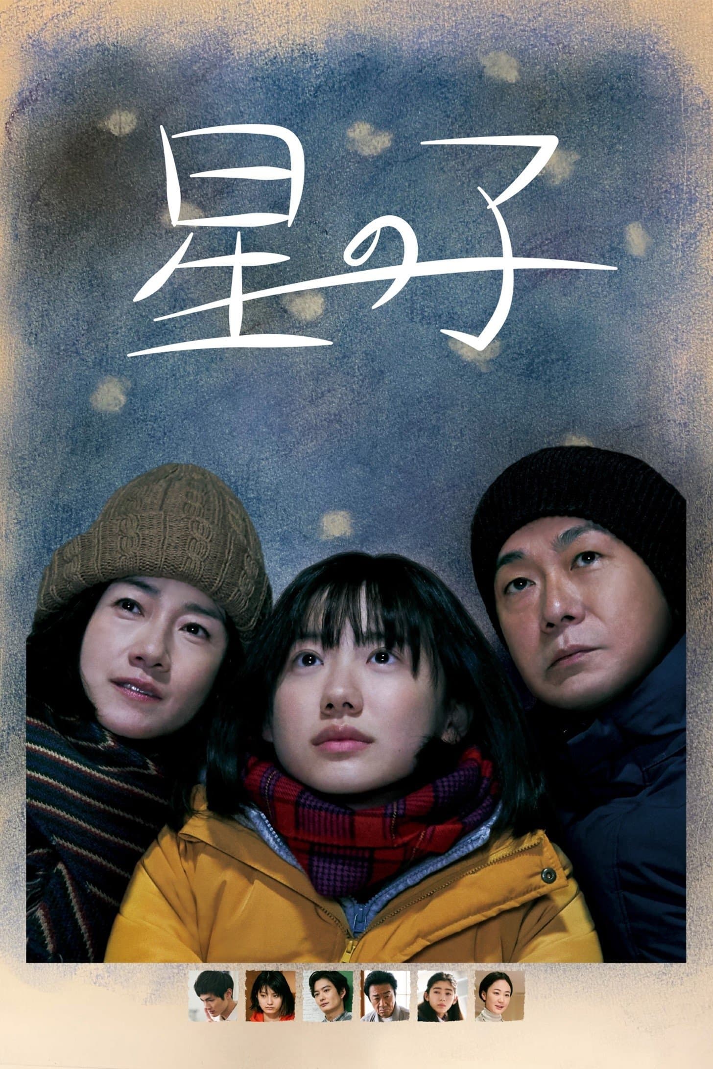 Child of the Stars photo