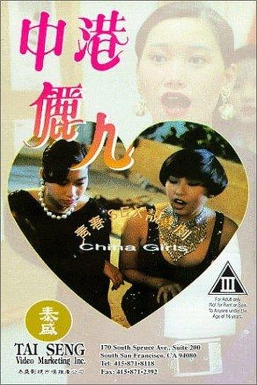 China Girls photo