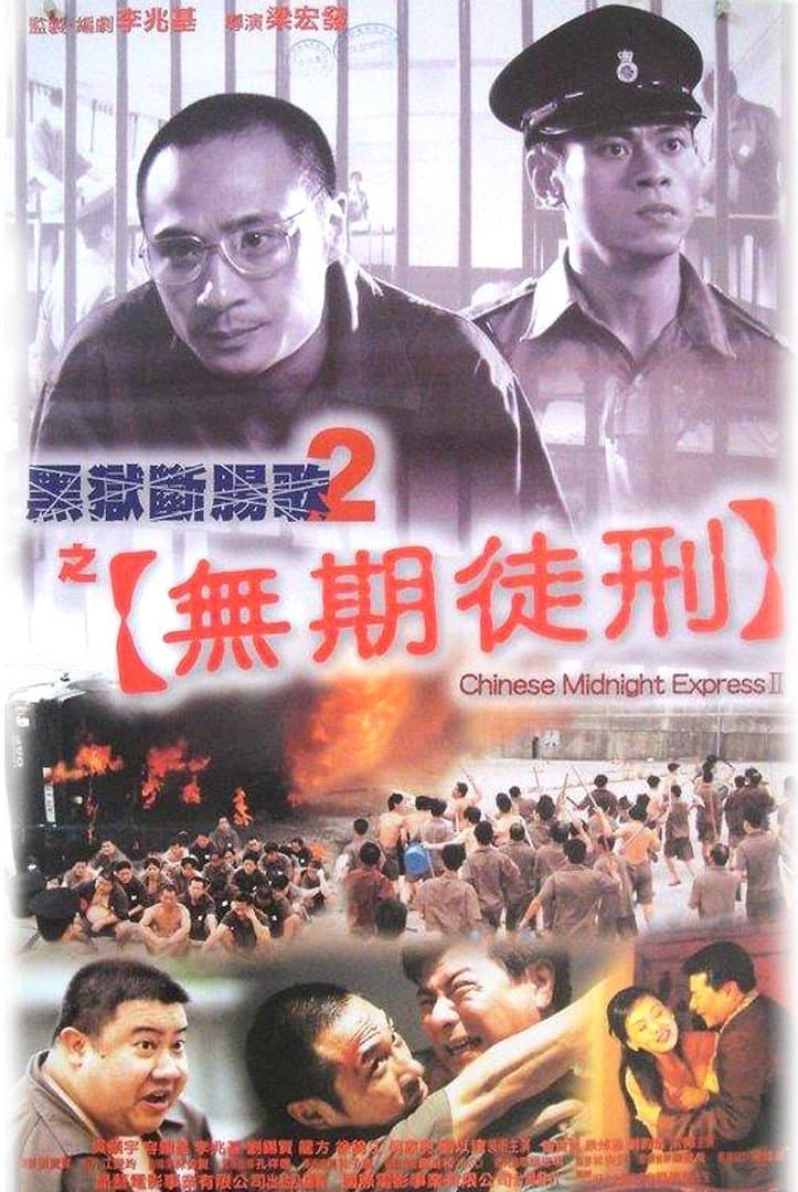 Chinese Midnight Express II photo