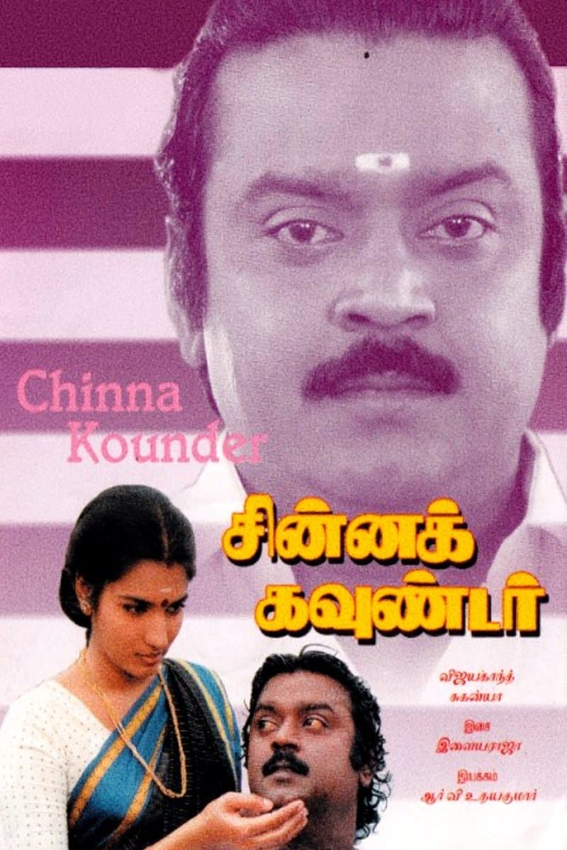 Chinna Kounder photo