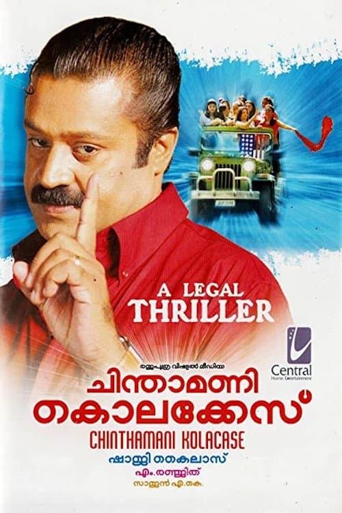Chinthamani Kolacase photo