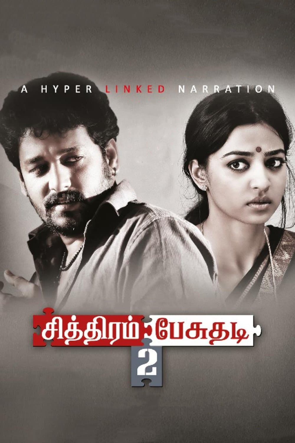 Chithiram Pesuthadi 2 photo