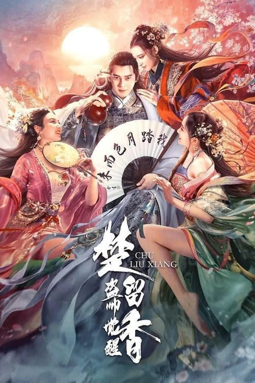 Chu Liuxiang: The Beginning photo