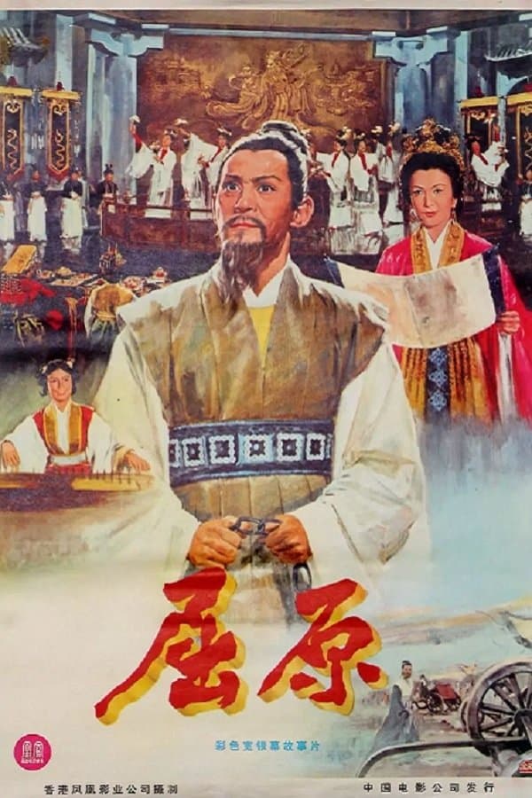 Chu Yuan photo