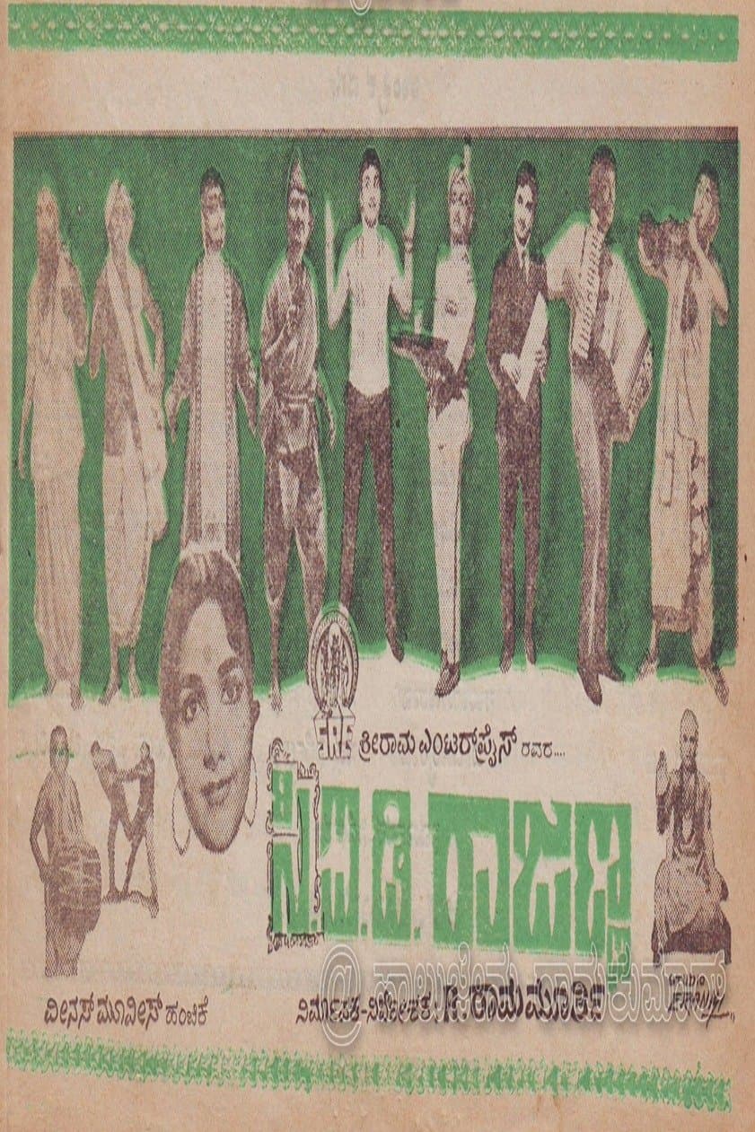 C.I.D. Rajanna photo