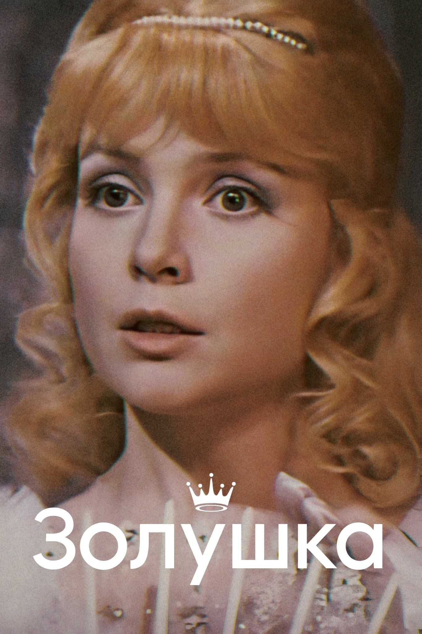 Cinderella photo