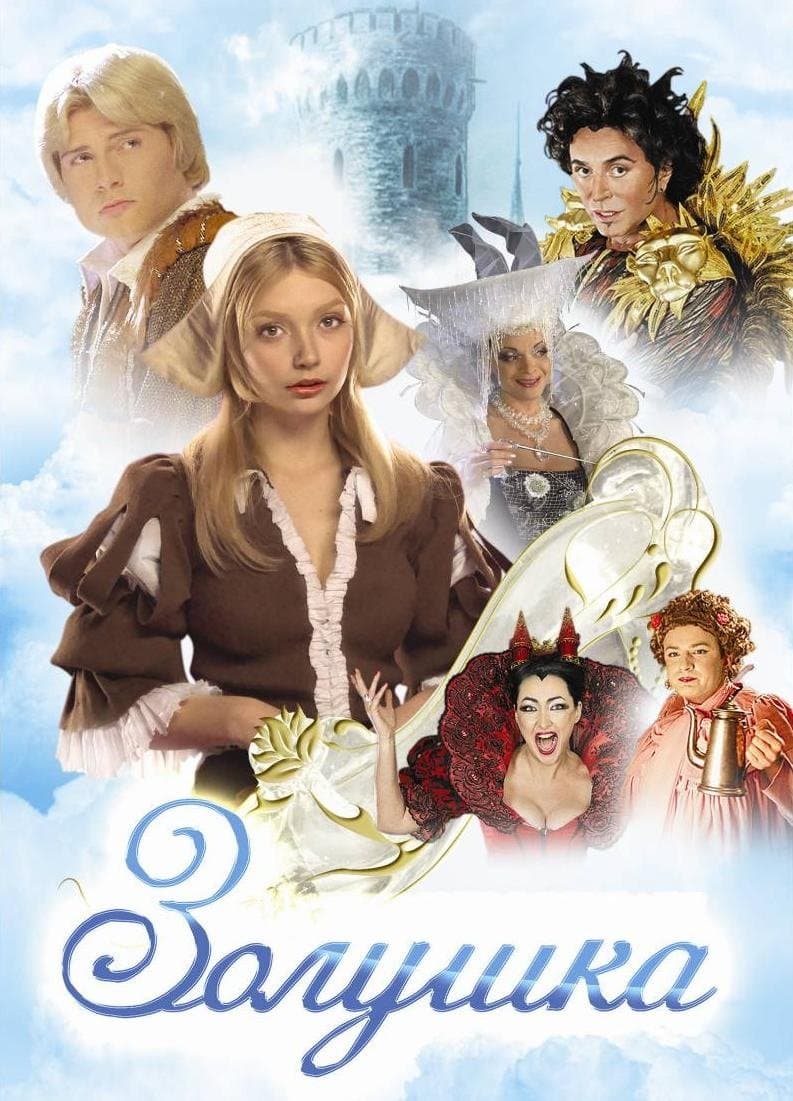 Cinderella photo