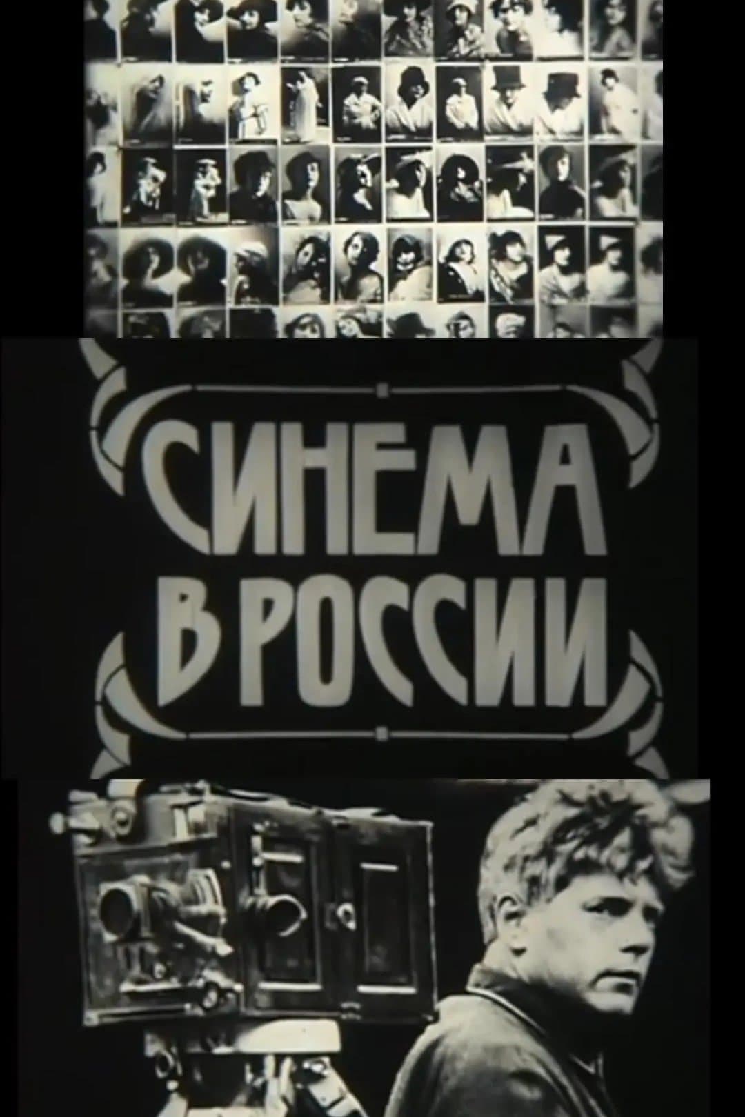 Cinema in Russia photo
