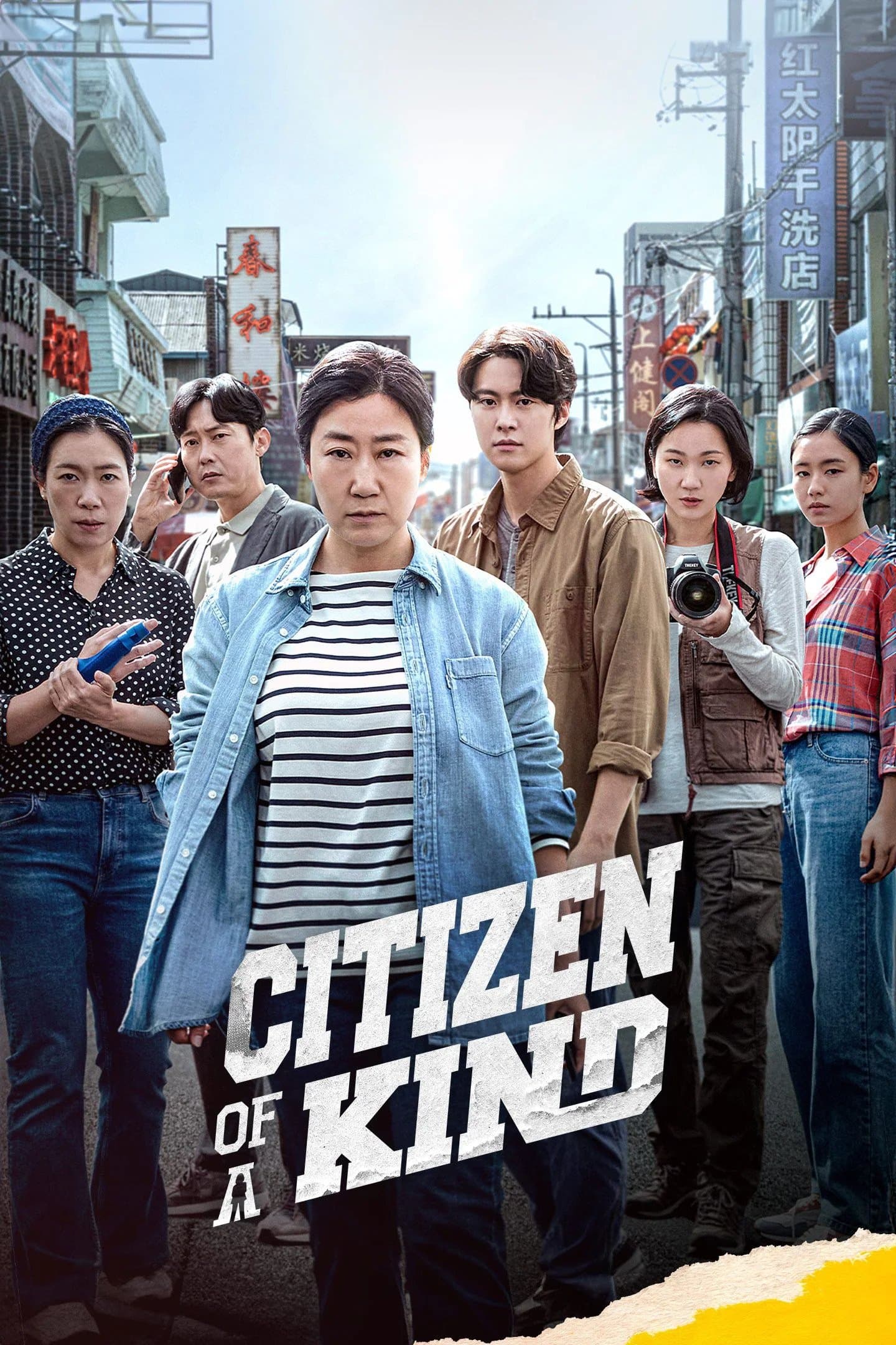 Citizen of a Kind photo
