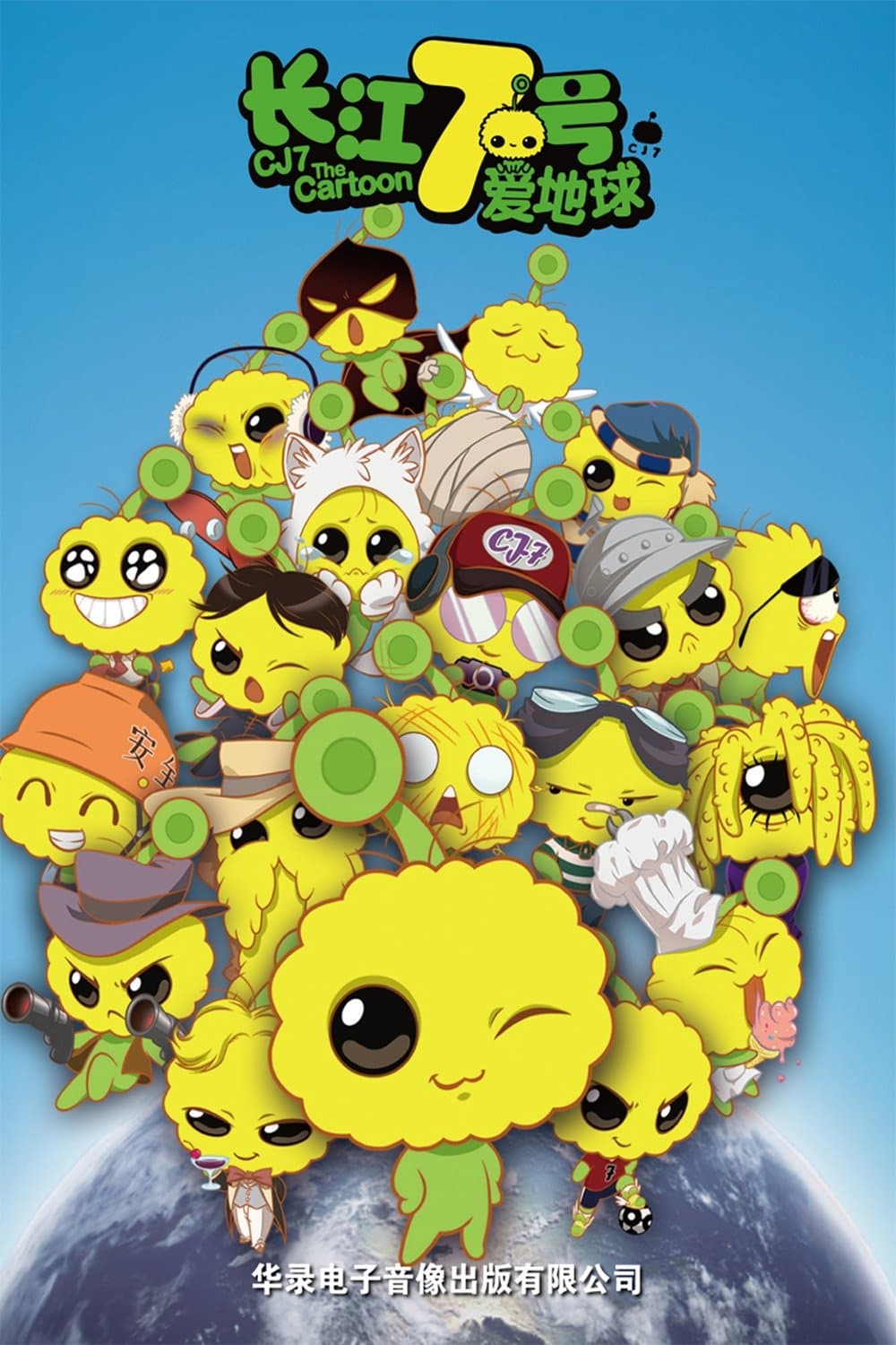 CJ7: The Cartoon photo