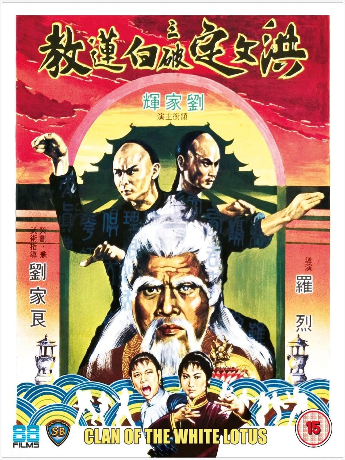 Clan of the White Lotus photo