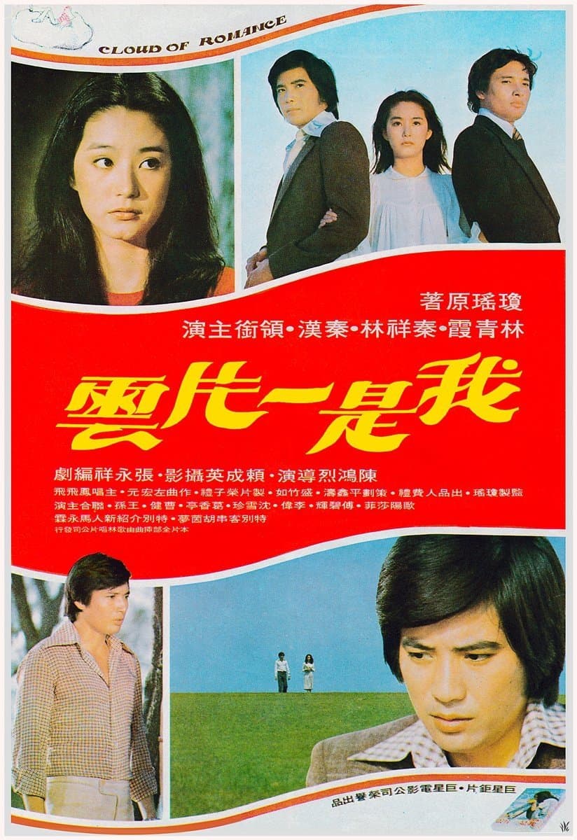 Cloud of Romance photo