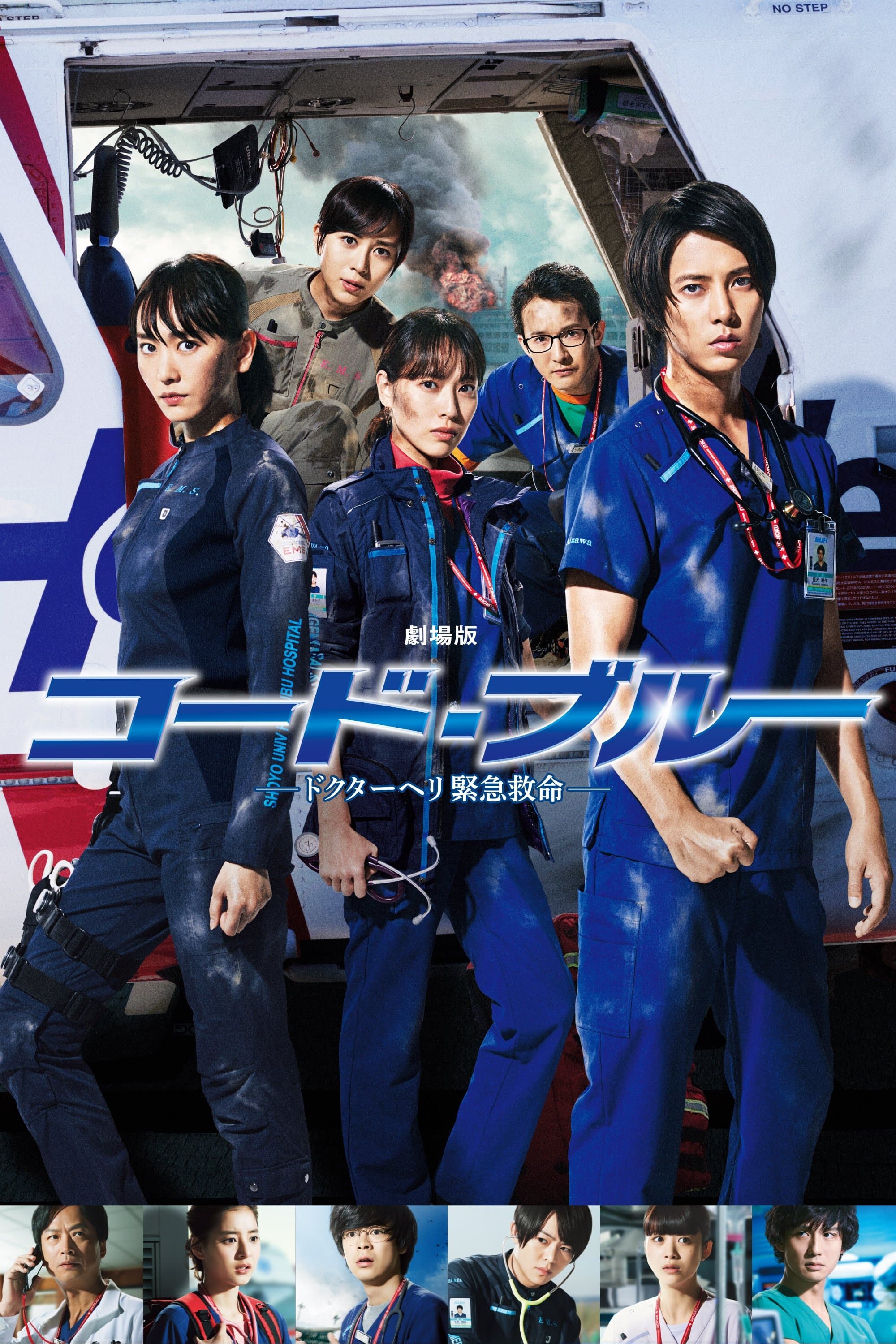 Code Blue: The Movie photo
