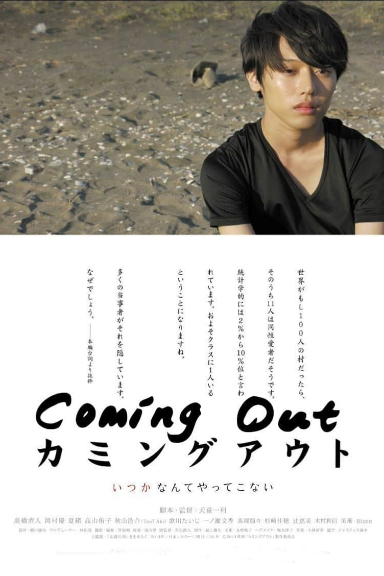 Coming Out photo