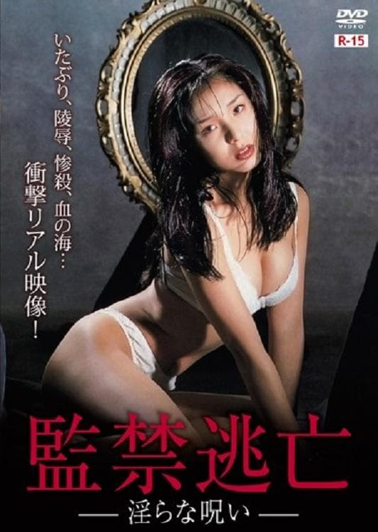 Confinement Escape: Obscene Curse photo