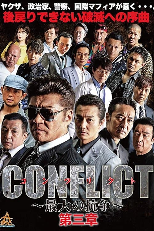 CONFLICT III photo