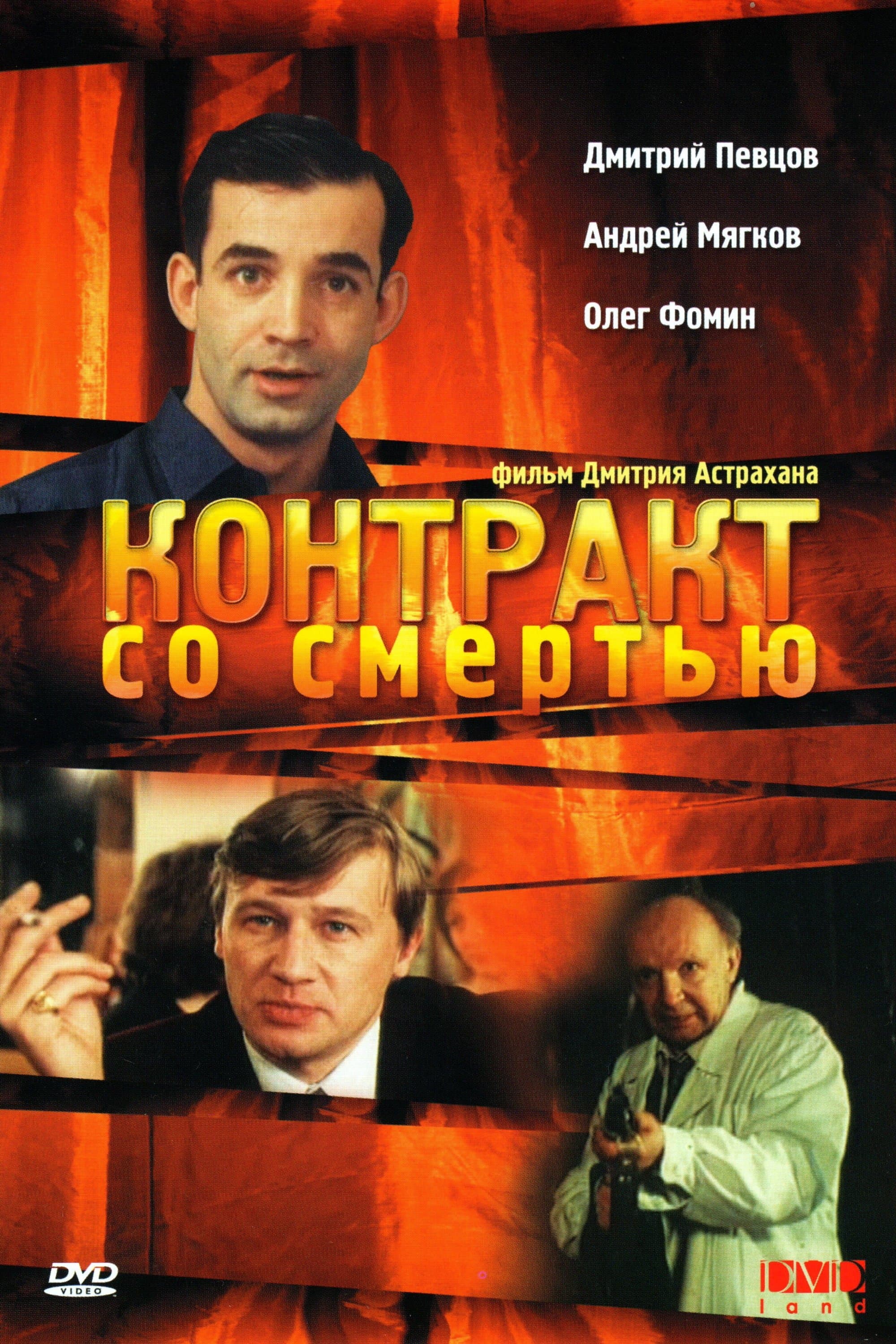 Contract with Death photo