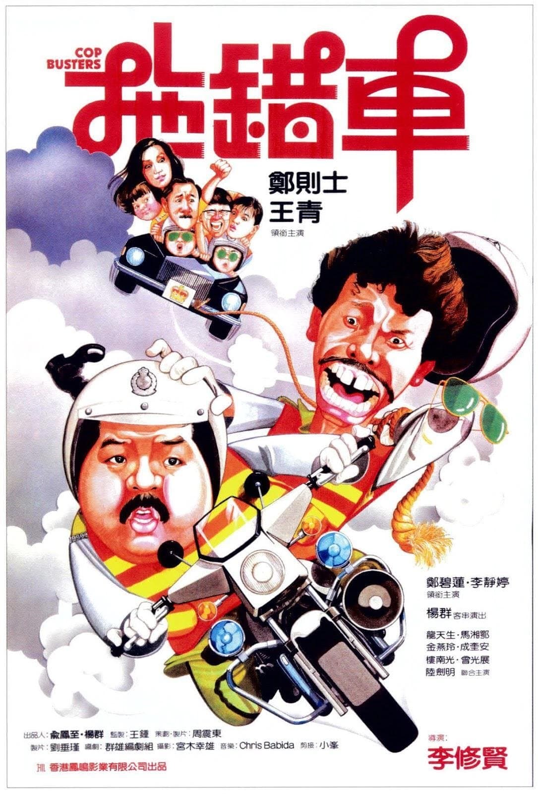 Cop Busters photo