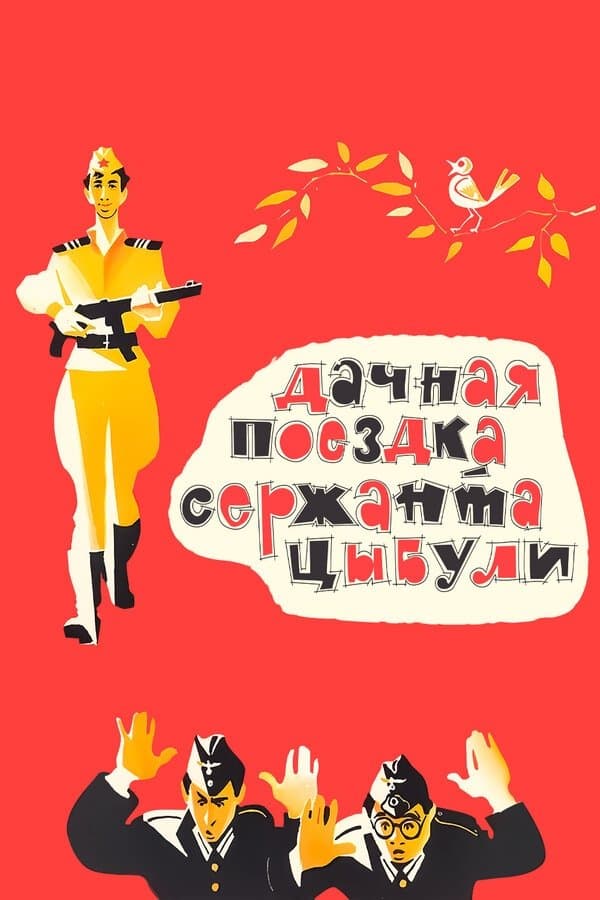 Country Trip of Sgt. Tsybulya photo